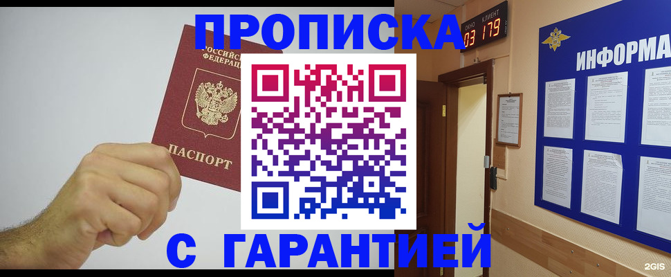 временная регистрация купить в Рыбинске