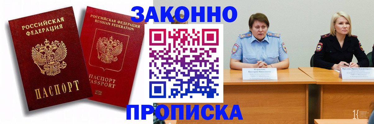 прописка для кредита в Рыбинске